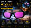 Welding Goggles